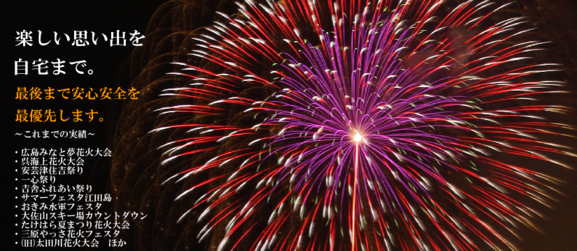 トップページ 牛尾煙火製造所公式ホームページ トップページ 牛尾煙火製造所公式ホームページ