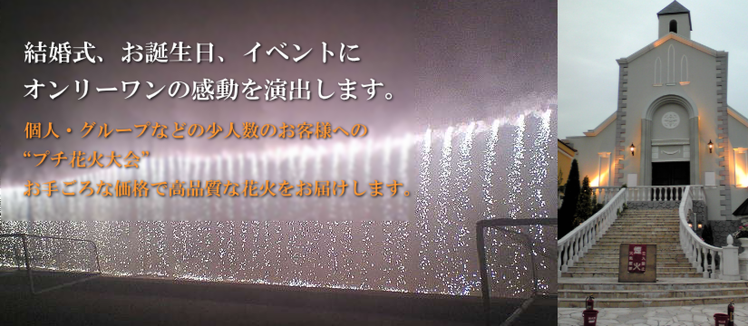 トップページ 牛尾煙火製造所公式ホームページ トップページ 牛尾煙火製造所公式ホームページ